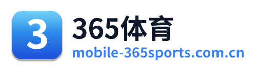 365体育